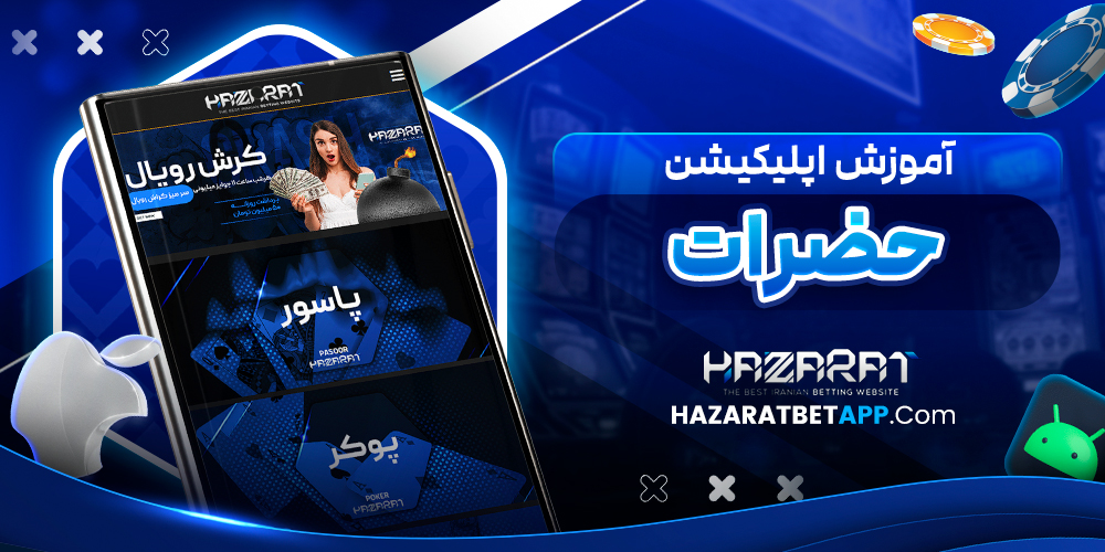 آموزش اپلیکیشن حضرات