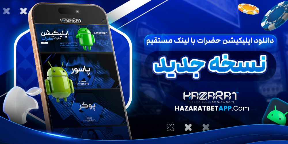 دانلود اپلیکیشن حضرات با لینک مستقیم نسخه جدید